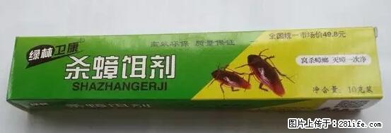 【紧急提醒】如果有“防疫站工作人员”上门灭杀蟑螂,请立刻报警 - 灌水专区 - 运城生活社区 - 运城28生活网 yuncheng.28life.com