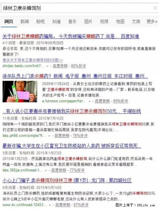 【紧急提醒】如果有“防疫站工作人员”上门灭杀蟑螂,请立刻报警 - 灌水专区 - 运城生活社区 - 运城28生活网 yuncheng.28life.com