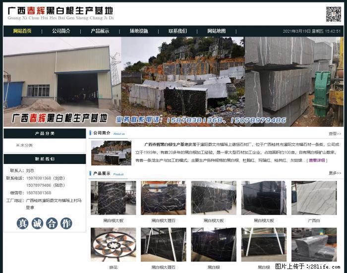 广西春辉黑白根生产基地 www.shicai16.com - 网站推广 - 广告专区 - 运城分类信息 - 运城28生活网 yuncheng.28life.com