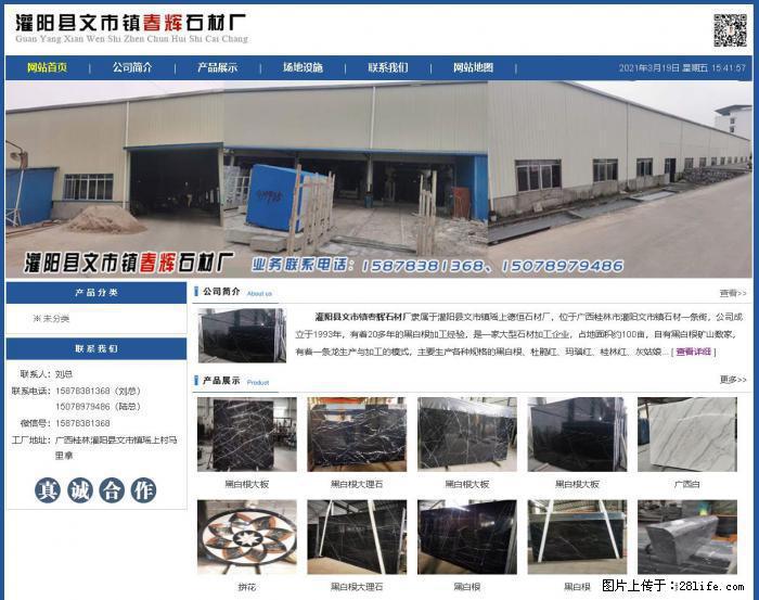 灌阳县文市镇春辉石材厂 www.shicai18.com - 网站推广 - 广告专区 - 运城分类信息 - 运城28生活网 yuncheng.28life.com