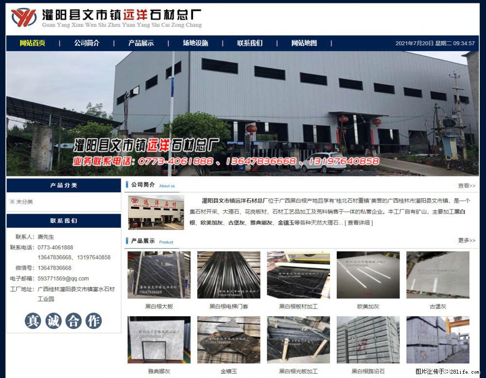 灌阳县文市镇远洋石材总厂 www.shicai158.com - 网站推广 - 广告专区 - 运城分类信息 - 运城28生活网 yuncheng.28life.com