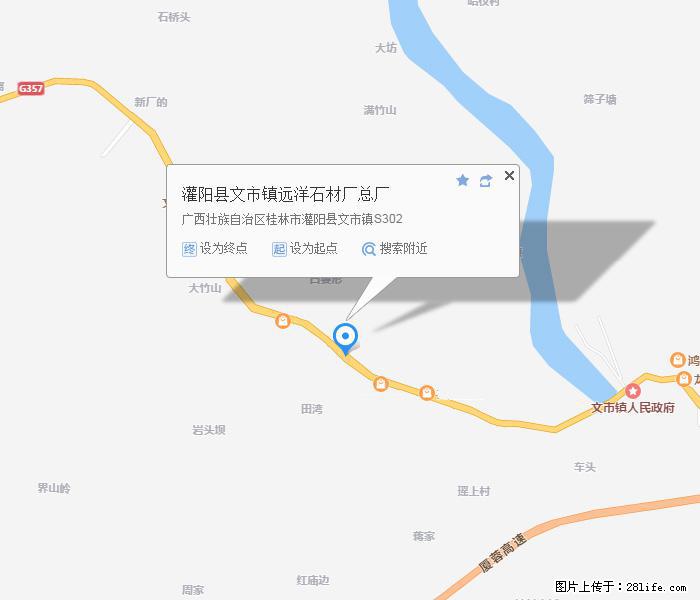 灌阳县文市镇远洋石材总厂 www.shicai158.com - 网站推广 - 广告专区 - 运城分类信息 - 运城28生活网 yuncheng.28life.com