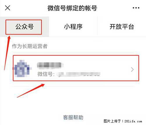 如何删除绑定别人的微信公众号运营帐号? - 生活百科 - 运城生活社区 - 运城28生活网 yuncheng.28life.com