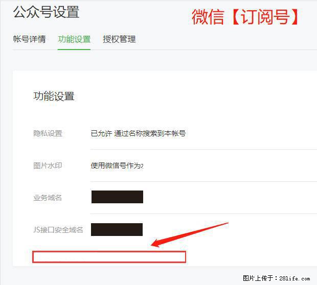 微信公众号设置-功能设置-为什么没有【网页授权域名】项? - 生活百科 - 运城生活社区 - 运城28生活网 yuncheng.28life.com