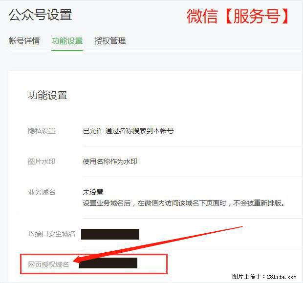 微信公众号设置-功能设置-为什么没有【网页授权域名】项? - 生活百科 - 运城生活社区 - 运城28生活网 yuncheng.28life.com