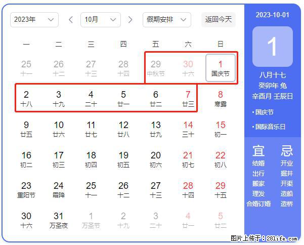 好消息，2023年中秋节与国庆节假期重合在一起，有望连休9天？？？ - 灌水专区 - 运城生活社区 - 运城28生活网 yuncheng.28life.com
