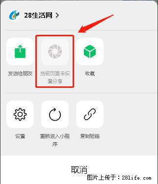微信小程序【分享到朋友圈】灰色不能点击解决方法,分享到朋友圈源码 - 生活百科 - 运城生活社区 - 运城28生活网 yuncheng.28life.com