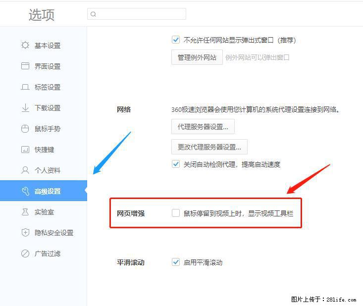 360极速浏览器 如何禁止提示“小窗口播放”? - 生活百科 - 运城生活社区 - 运城28生活网 yuncheng.28life.com