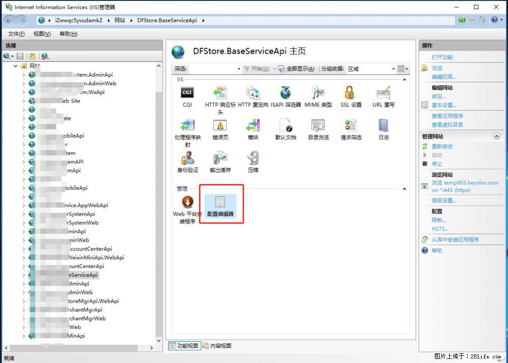 IIS7上传大文件报错：未显示页面，因为请求实体过大，HPPT状态码为413错误。 - 生活百科 - 运城生活社区 - 运城28生活网 yuncheng.28life.com