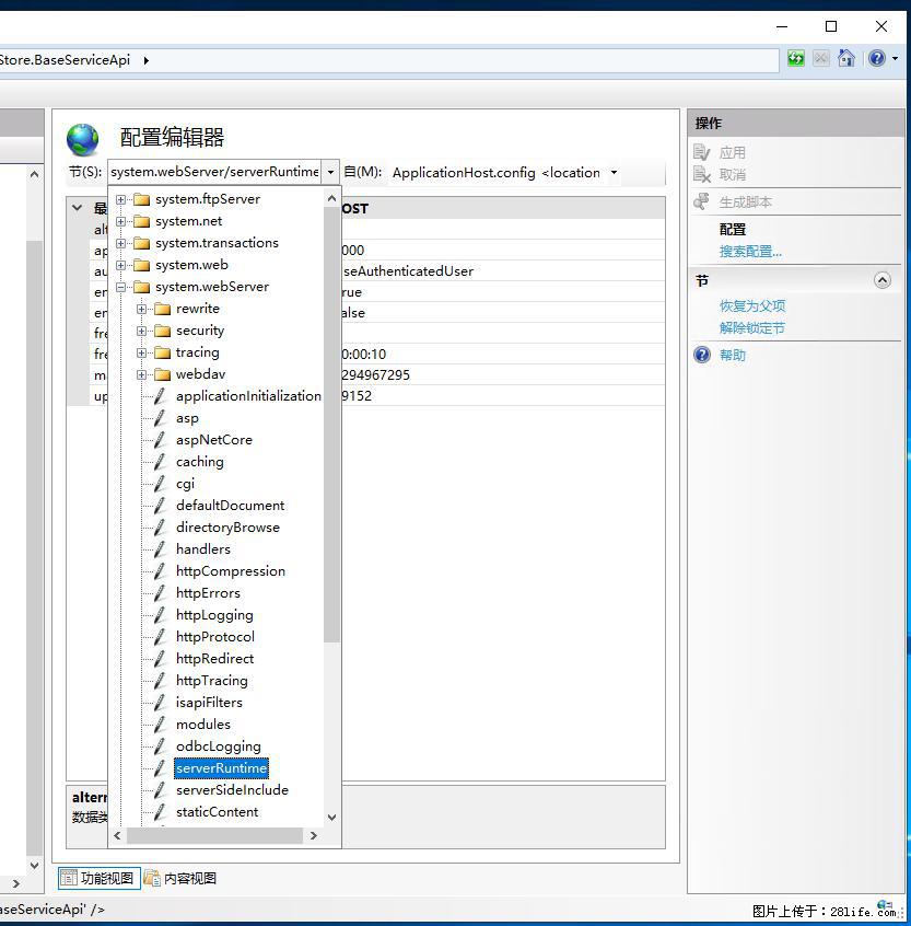 IIS7上传大文件报错：未显示页面，因为请求实体过大，HPPT状态码为413错误。 - 生活百科 - 运城生活社区 - 运城28生活网 yuncheng.28life.com