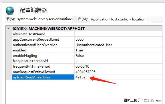 IIS7上传大文件报错：未显示页面，因为请求实体过大，HPPT状态码为413错误。 - 生活百科 - 运城生活社区 - 运城28生活网 yuncheng.28life.com