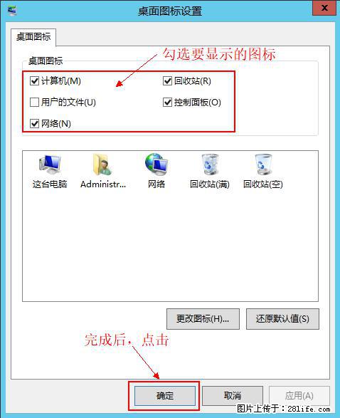 Windows 2012 r2 中如何显示或隐藏桌面图标 - 生活百科 - 运城生活社区 - 运城28生活网 yuncheng.28life.com