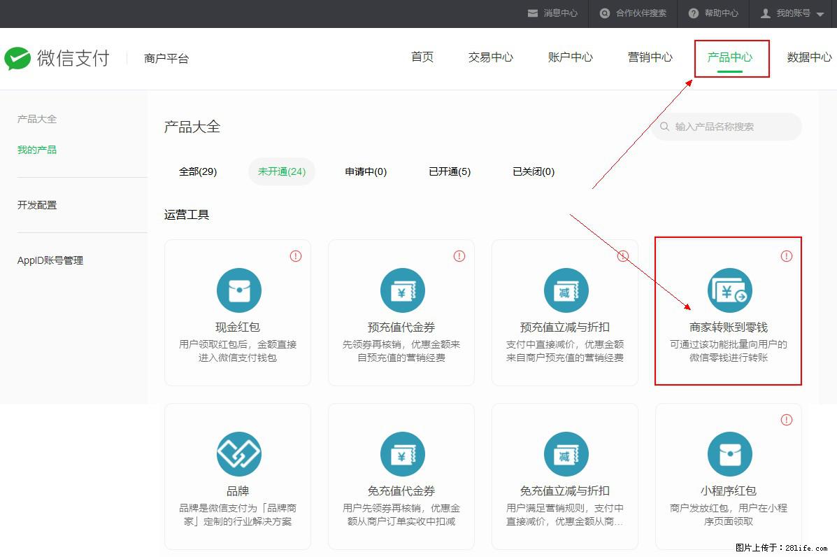 微信小程序开发,如何实现提现到用户微信钱包? - 生活百科 - 运城生活社区 - 运城28生活网 yuncheng.28life.com
