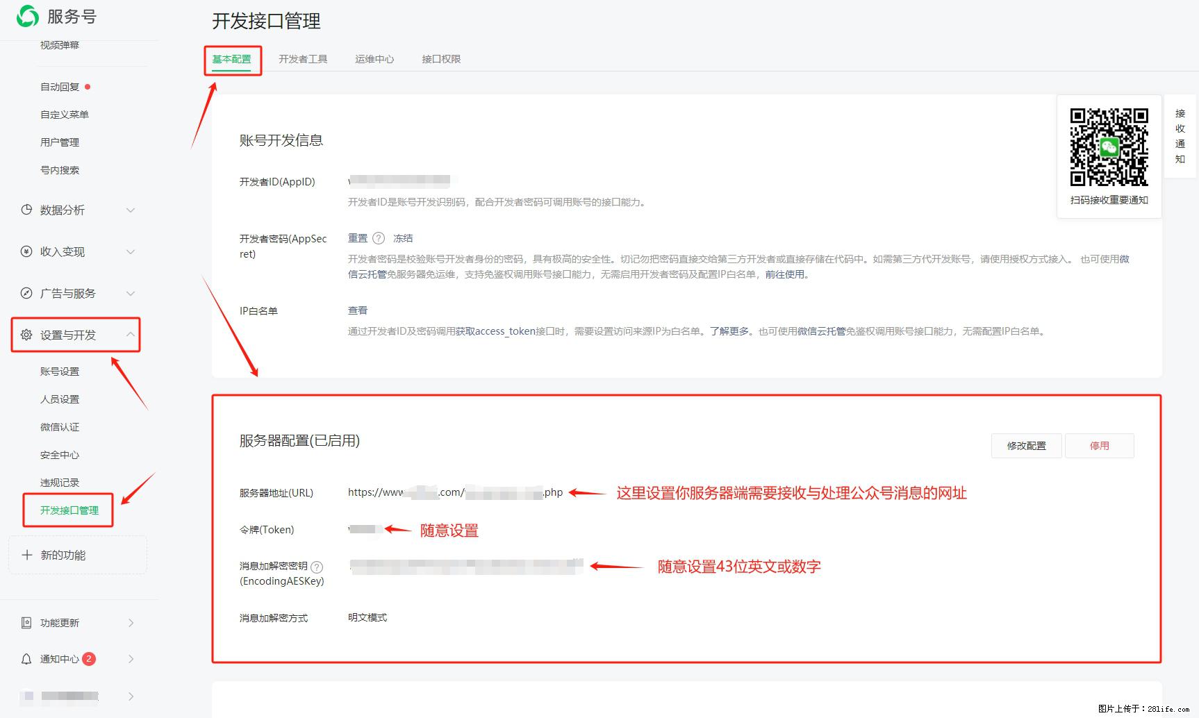 微信公众号机器人如何开发?服务器端以PHP为例 - 生活百科 - 运城生活社区 - 运城28生活网 yuncheng.28life.com