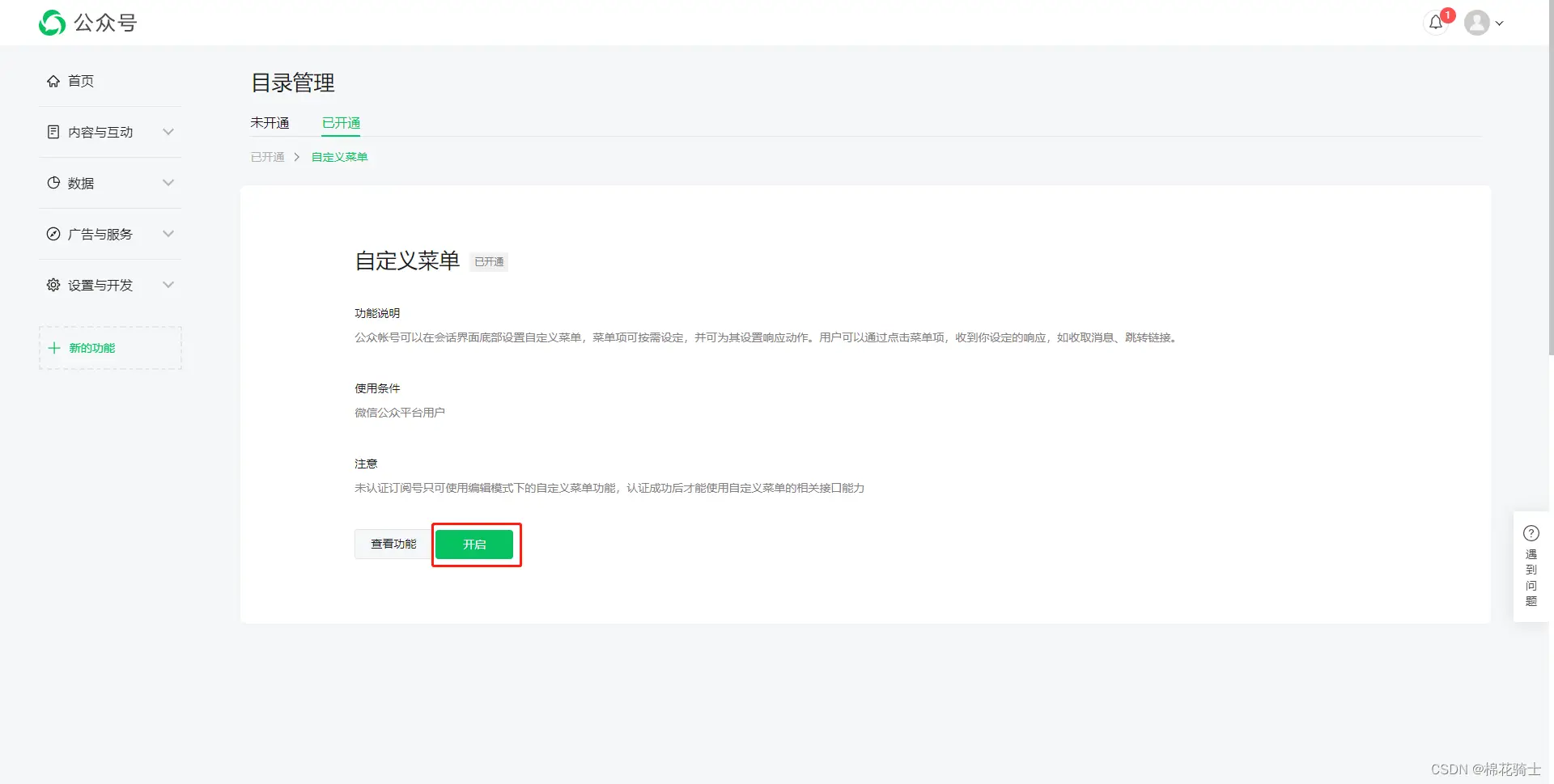微信公众号自定义菜单如何与服务器配置同时启用 - 生活百科 - 运城生活社区 - 运城28生活网 yuncheng.28life.com