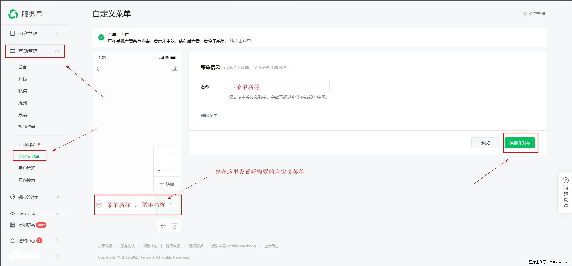 微信公众号自定义菜单如何与服务器配置同时启用 - 生活百科 - 运城生活社区 - 运城28生活网 yuncheng.28life.com