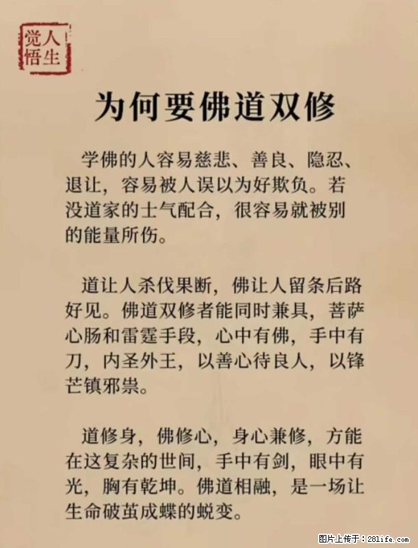 【觉悟人生】为何要佛道双修? - 灌水专区 - 运城生活社区 - 运城28生活网 yuncheng.28life.com