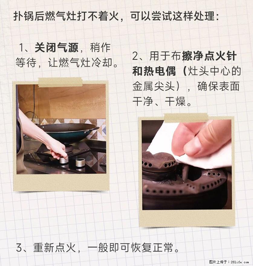 煲汤煮面时,溢锅了,清理干净后,燃气灶却一直点不着火怎么办? - 家居生活 - 运城生活社区 - 运城28生活网 yuncheng.28life.com