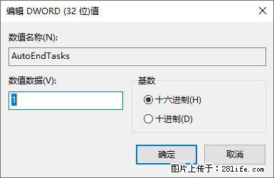 电脑windows10如何设置关机时自动结束任务快速关机 - 技术交流 - 运城生活社区 - 运城28生活网 yuncheng.28life.com