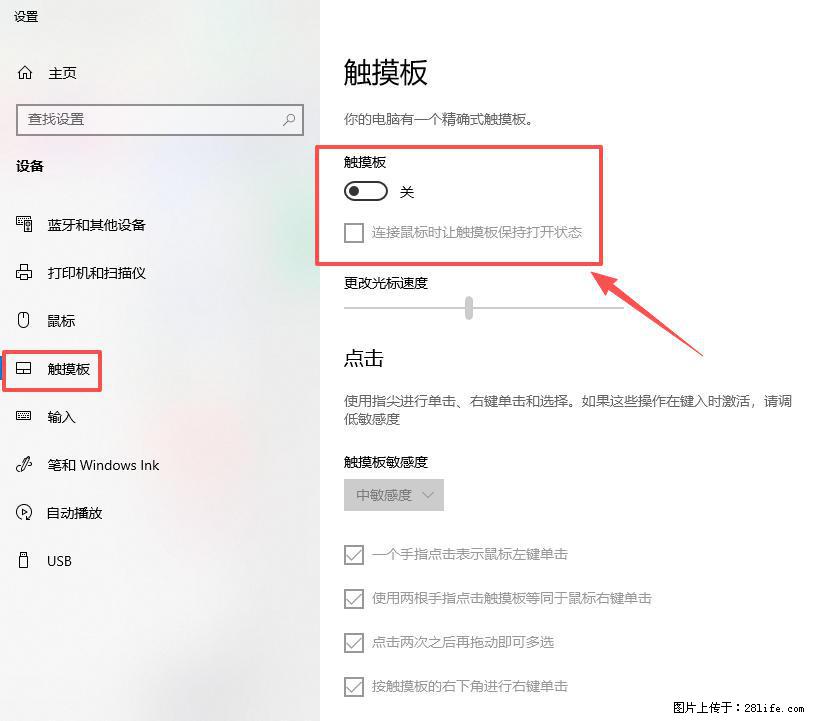 笔记本电脑win10如何禁用鼠标触摸板 - 技术交流 - 运城生活社区 - 运城28生活网 yuncheng.28life.com