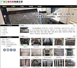 广西三和石材有限公司 shicai6.julong5.com - 运城28生活网 yuncheng.28life.com