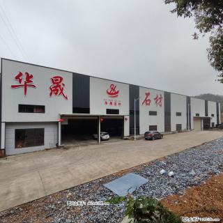 【灌阳县文市镇华晟黑白根石材厂】www.shicai08.com 专业供应黑白根、广西白、金镶玉等 - 运城28生活网 yuncheng.28life.com