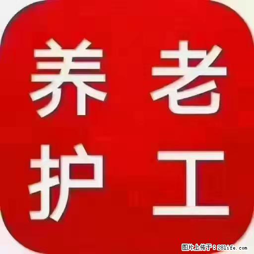 上海国企养老院,星级酒店环境,招聘养老护工 - 职场交流 - 运城生活社区 - 运城28生活网 yuncheng.28life.com