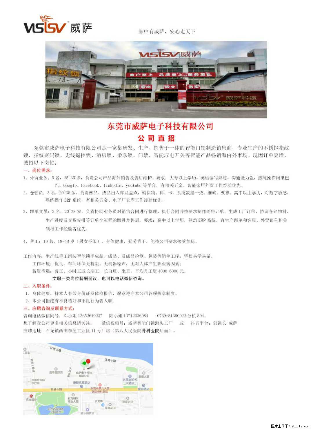 【东莞市威萨电子科技有限公司】公司直招：外贸业务、仓管员、跟单文员、普工 - 职场交流 - 运城生活社区 - 运城28生活网 yuncheng.28life.com