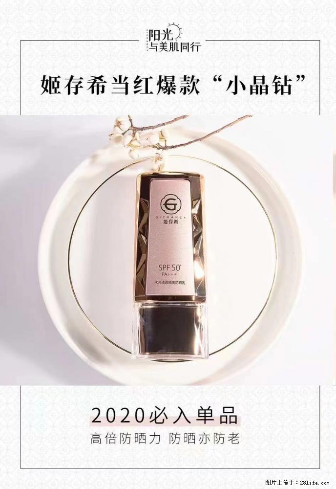 【姬存希】小晶钻防晒乳 五一爆款好物分享,让你畅享小长假 - 游山玩水 - 运城生活社区 - 运城28生活网 yuncheng.28life.com