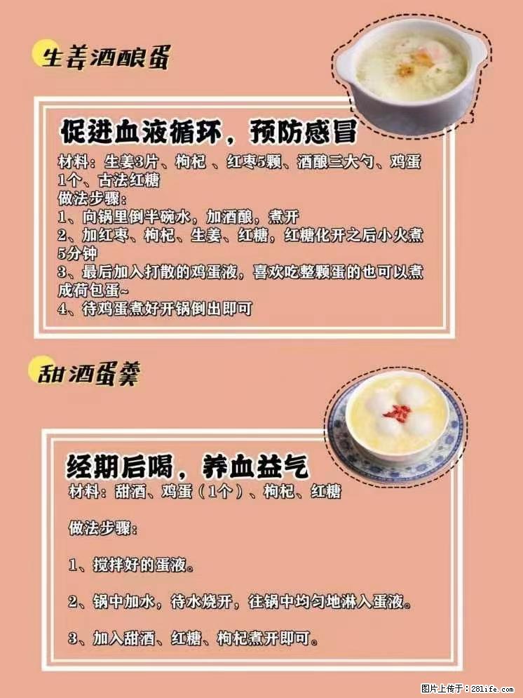 适合女生的12道养生食谱,吃出好气色。 - 新手上路 - 运城生活社区 - 运城28生活网 yuncheng.28life.com