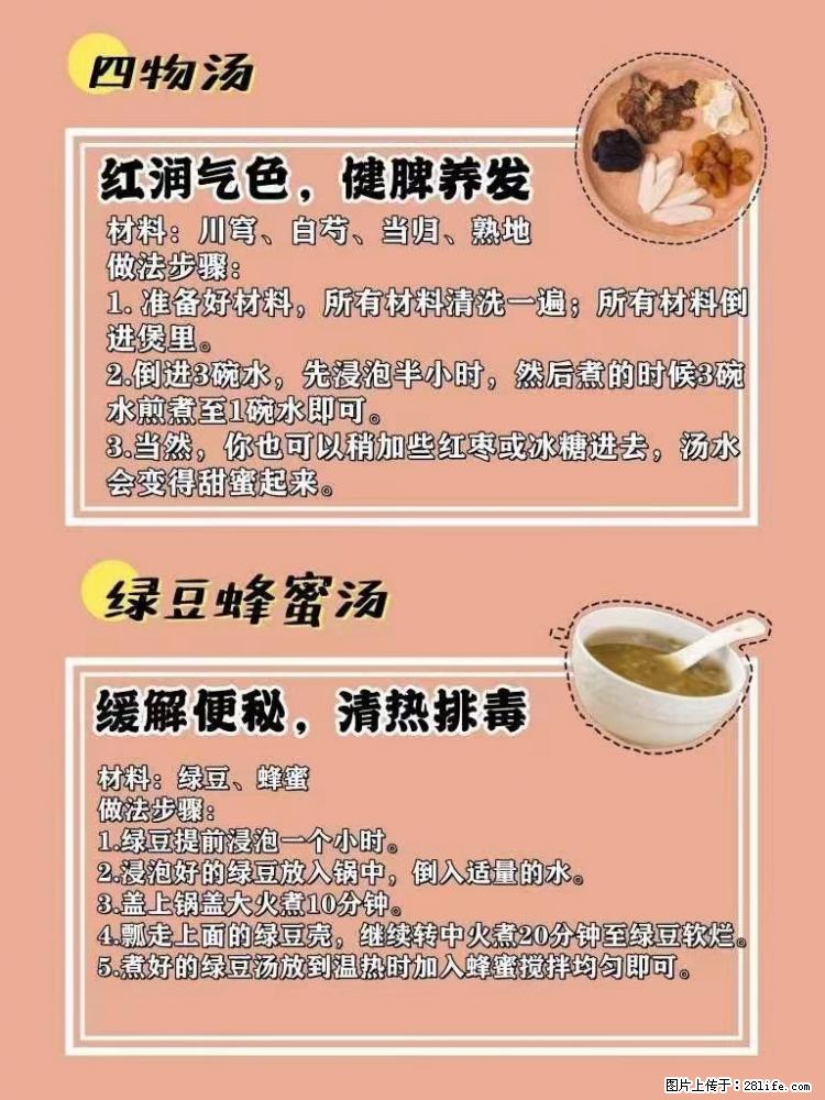 适合女生的12道养生食谱,吃出好气色。 - 新手上路 - 运城生活社区 - 运城28生活网 yuncheng.28life.com