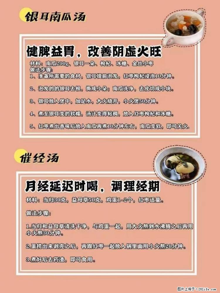 适合女生的12道养生食谱,吃出好气色。 - 新手上路 - 运城生活社区 - 运城28生活网 yuncheng.28life.com