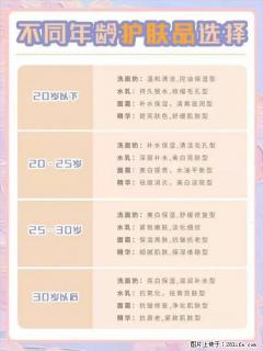 【姬存希】不同年龄，不同护肤的选择，你选对了吗？请爱惜自己！ - 运城28生活网 yuncheng.28life.com