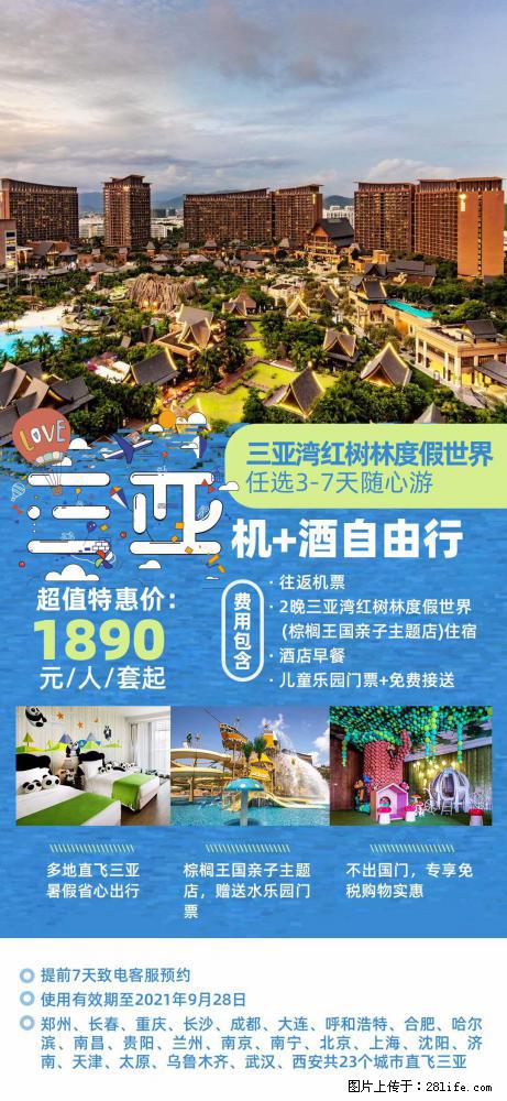 【蜗蜗游】暑期倾情奉献： 全国各地直飞海口、三亚，3-7天任选入住时间，多家热门酒店任选 - 游山玩水 - 运城生活社区 - 运城28生活网 yuncheng.28life.com