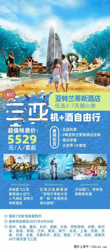 【蜗蜗游】暑期倾情奉献： 全国各地直飞海口、三亚，3-7天任选入住时间，多家热门酒店任选 - 游山玩水 - 运城生活社区 - 运城28生活网 yuncheng.28life.com