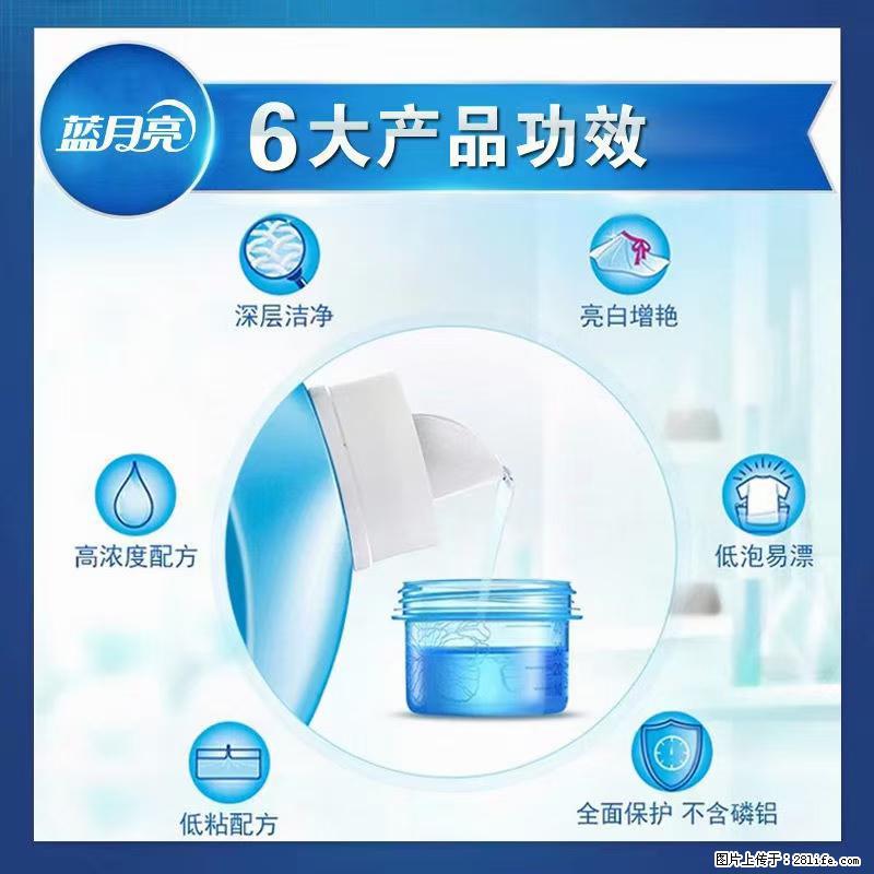 【蓝月亮】洗衣液(四瓶一件)免费招代理 芭菲洗衣液(六瓶一件) 特价卖啦! - 生活日用品 - 居家生活 - 运城分类信息 - 运城28生活网 yuncheng.28life.com