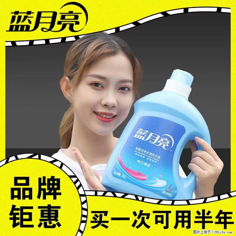 【蓝月亮】洗衣液(四瓶一件)免费招代理 芭菲洗衣液(六瓶一件) 特价卖啦! - 生活日用品 - 居家生活 - 运城分类信息 - 运城28生活网 yuncheng.28life.com