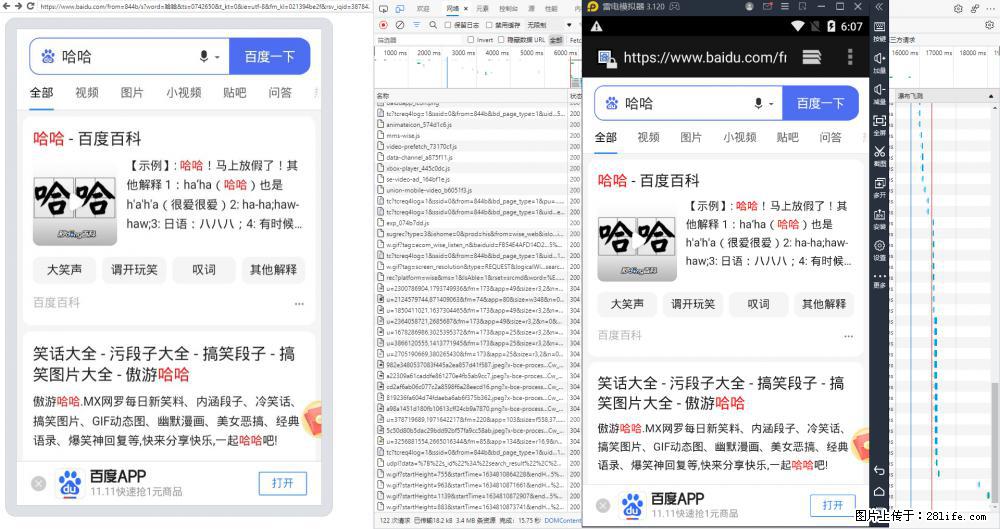 移动端调试工具【雷电模拟器】 - 生活百科 - 运城生活社区 - 运城28生活网 yuncheng.28life.com