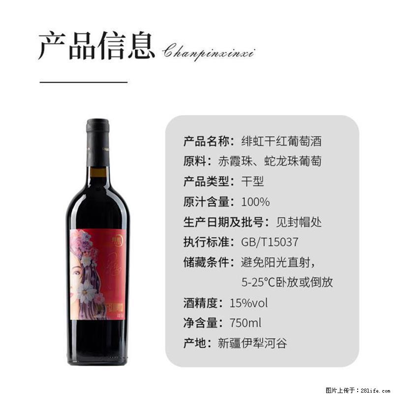 翁虹自创绯虹干红葡萄酒 - 餐饮美食 - 饮食特产 - 运城分类信息 - 运城28生活网 yuncheng.28life.com