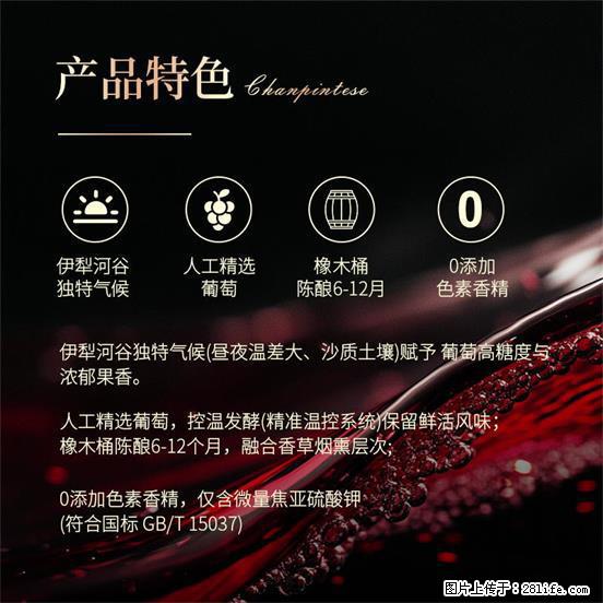 翁虹自创绯虹干红葡萄酒 - 餐饮美食 - 饮食特产 - 运城分类信息 - 运城28生活网 yuncheng.28life.com