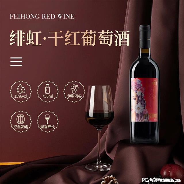 翁虹自创绯虹干红葡萄酒 - 餐饮美食 - 饮食特产 - 运城分类信息 - 运城28生活网 yuncheng.28life.com