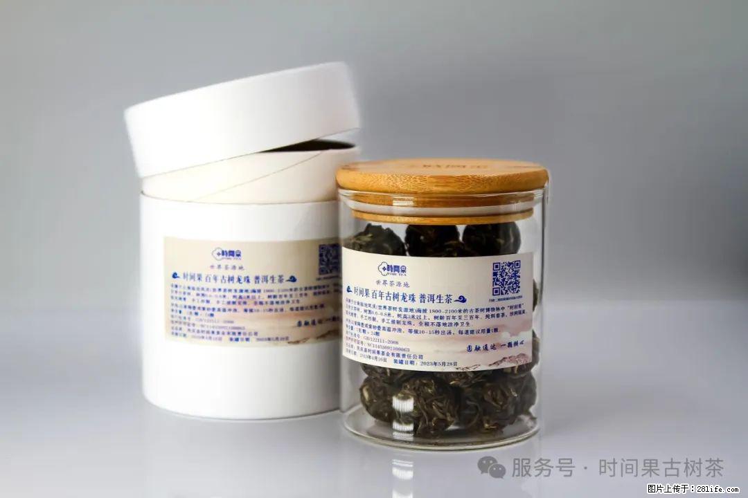 时间果百年古树龙珠普洱生茶 - 购物交流 - 运城生活社区 - 运城28生活网 yuncheng.28life.com