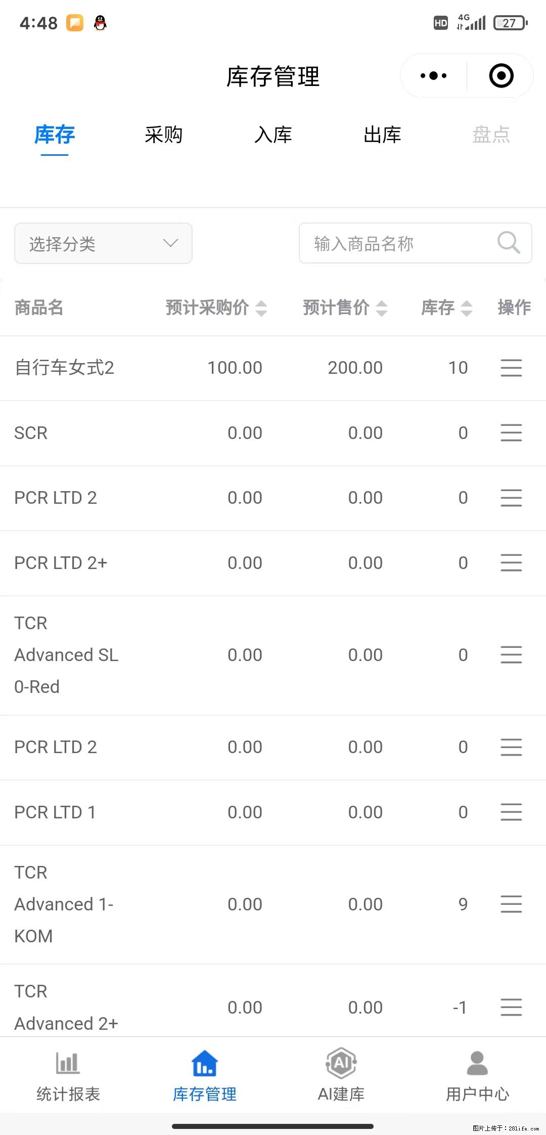免费的库存管理小程序，欢迎使用 - 网站推广 - 广告专区 - 运城分类信息 - 运城28生活网 yuncheng.28life.com