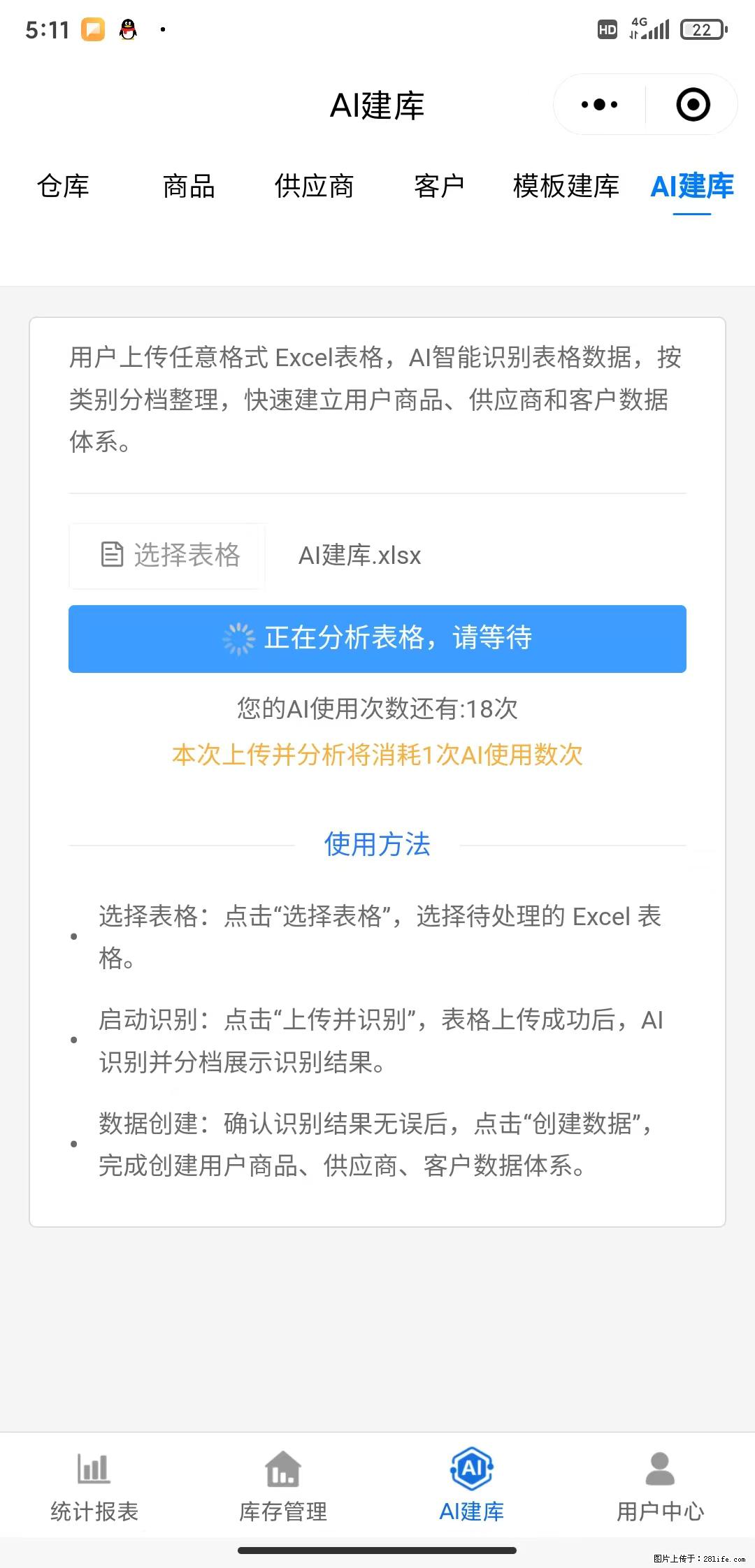 免费的库存管理小程序，欢迎使用 - 网站推广 - 广告专区 - 运城分类信息 - 运城28生活网 yuncheng.28life.com