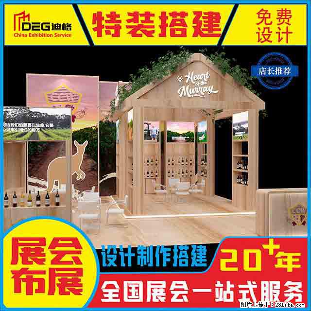 提供全国糖酒会特装展台设计搭建服务 - 网站推广 - 广告专区 - 运城分类信息 - 运城28生活网 yuncheng.28life.com