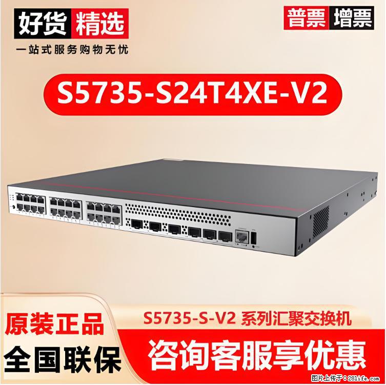 供应华为S5735-S24T4XE-V2交换机 - 网络相关 - 电脑网络 - 运城分类信息 - 运城28生活网 yuncheng.28life.com