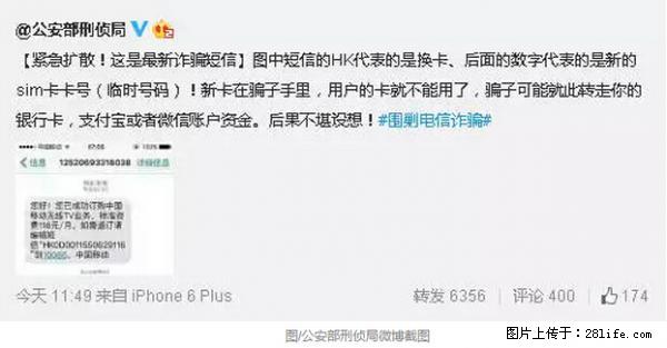 公安部紧急通知:收到这种短信千万别回,后果不堪设想! - 运城生活资讯 - 运城28生活网 yuncheng.28life.com