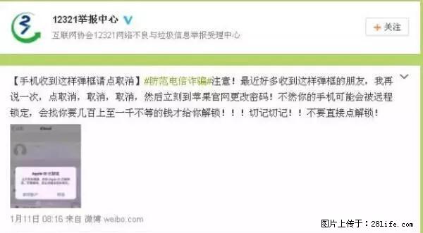 公安部四害紧急提醒：苹果手机显示这个，千万别点… - 运城生活资讯 - 运城28生活网 yuncheng.28life.com