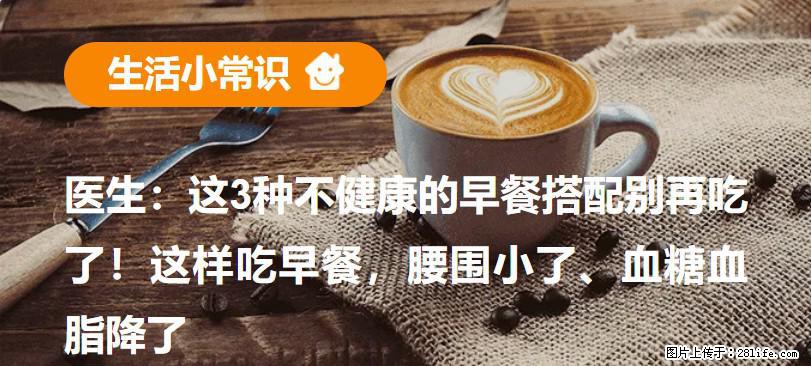 医生:这3种不健康的早餐搭配别再吃了!这样吃早餐,腰围小了、血糖血脂降了 - 运城生活资讯 - 运城28生活网 yuncheng.28life.com