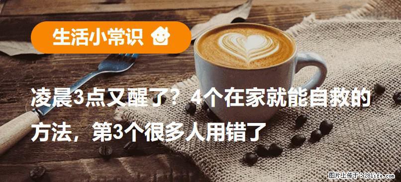 凌晨3点又醒了？4个在家就能自救的方法，第3个很多人用错了 - 运城生活资讯 - 运城28生活网 yuncheng.28life.com